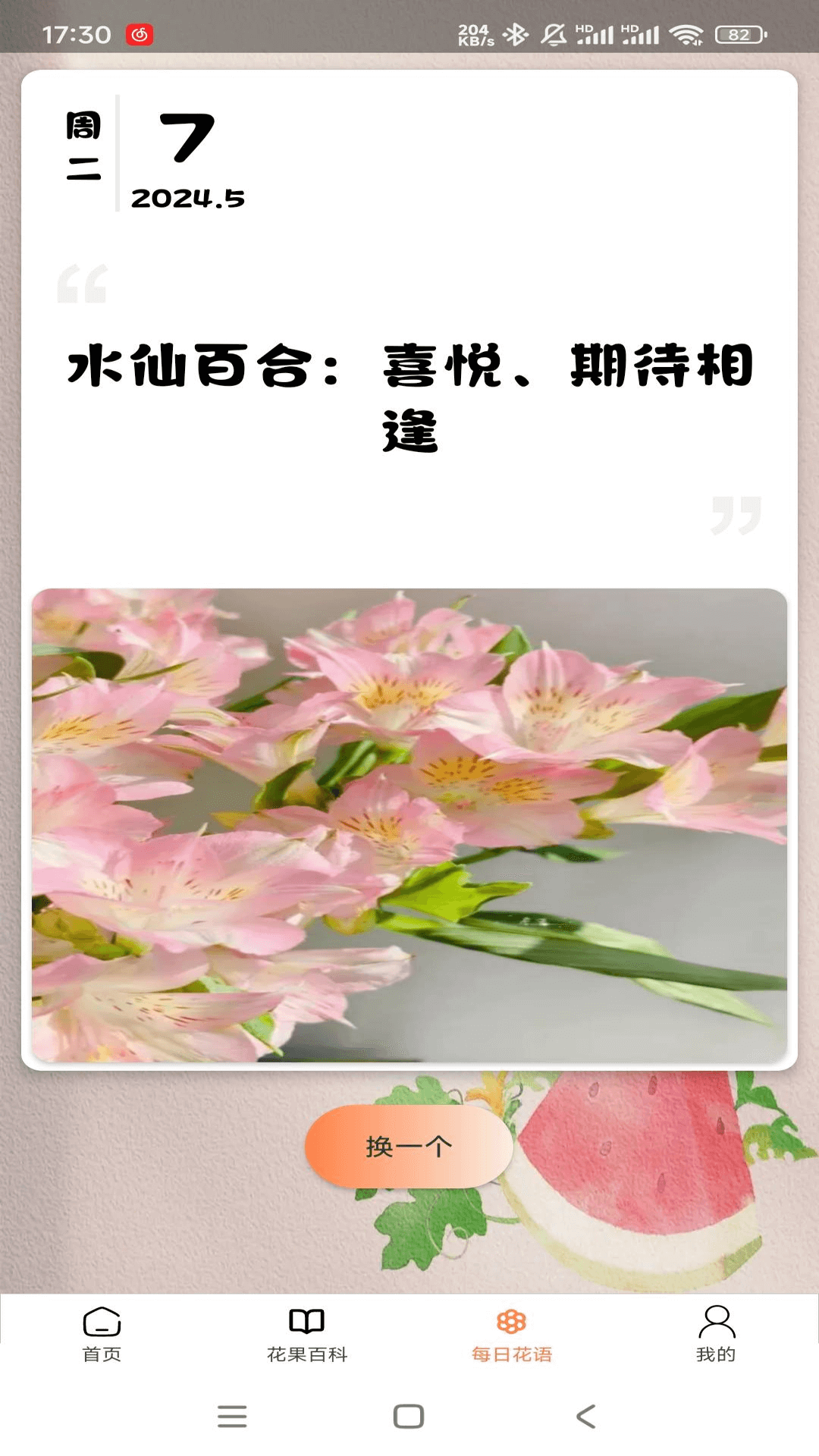 精彩截图-花果世界2025官方新版