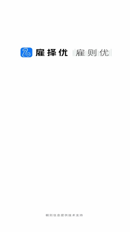精彩截图-雇则优2025官方新版