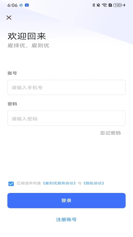 精彩截图-雇则优2025官方新版