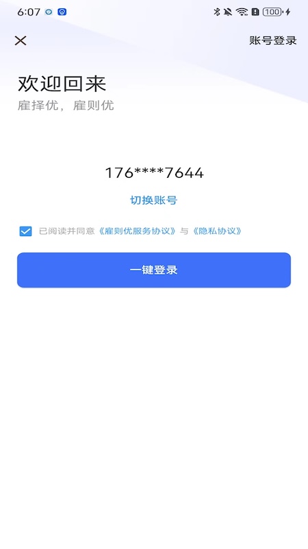 精彩截图-雇则优2025官方新版
