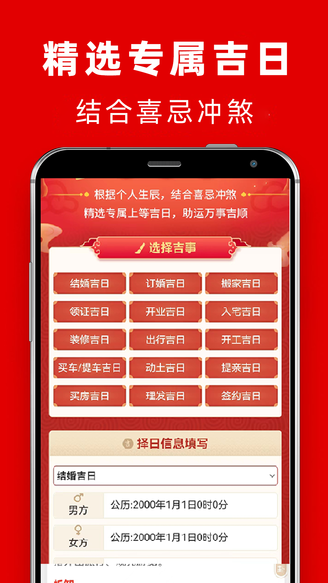 精彩截图-结婚吉日2026官方新版