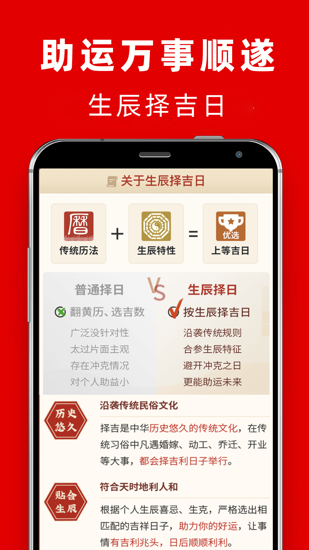 精彩截图-结婚吉日2026官方新版