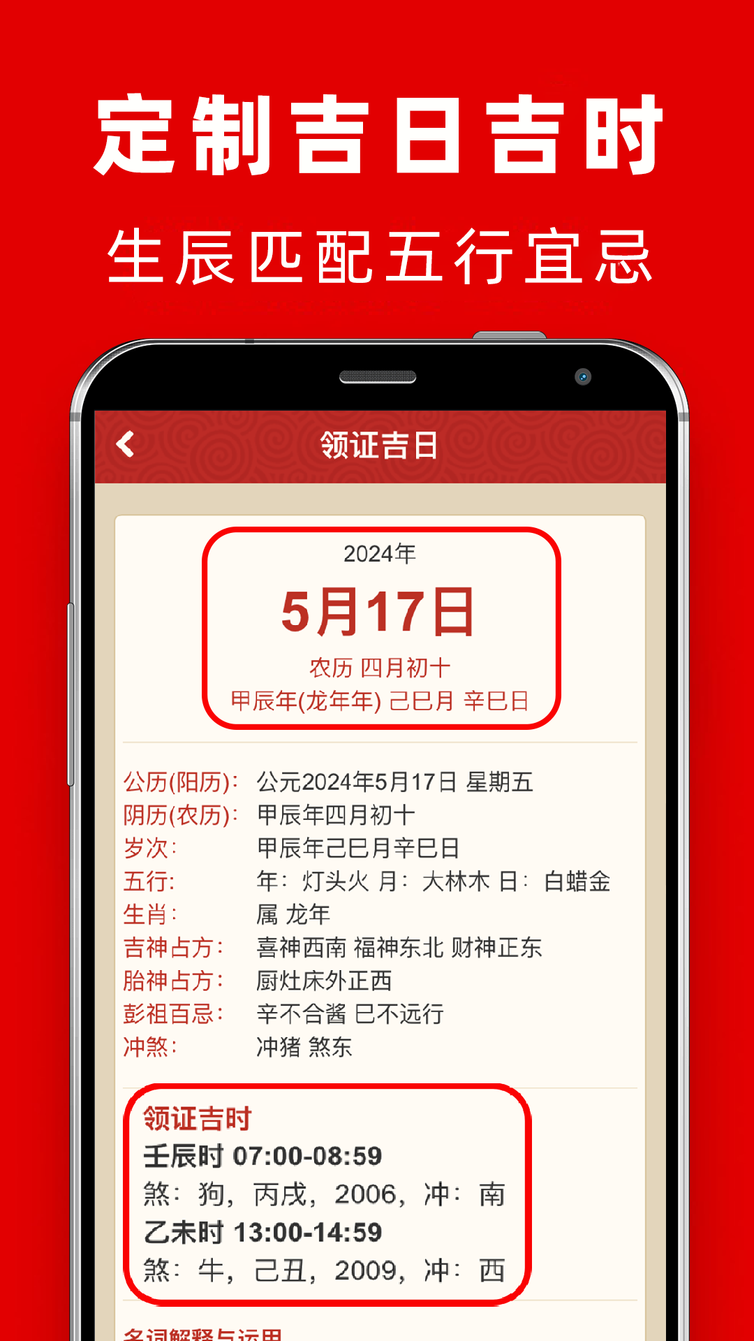 精彩截图-结婚吉日2026官方新版