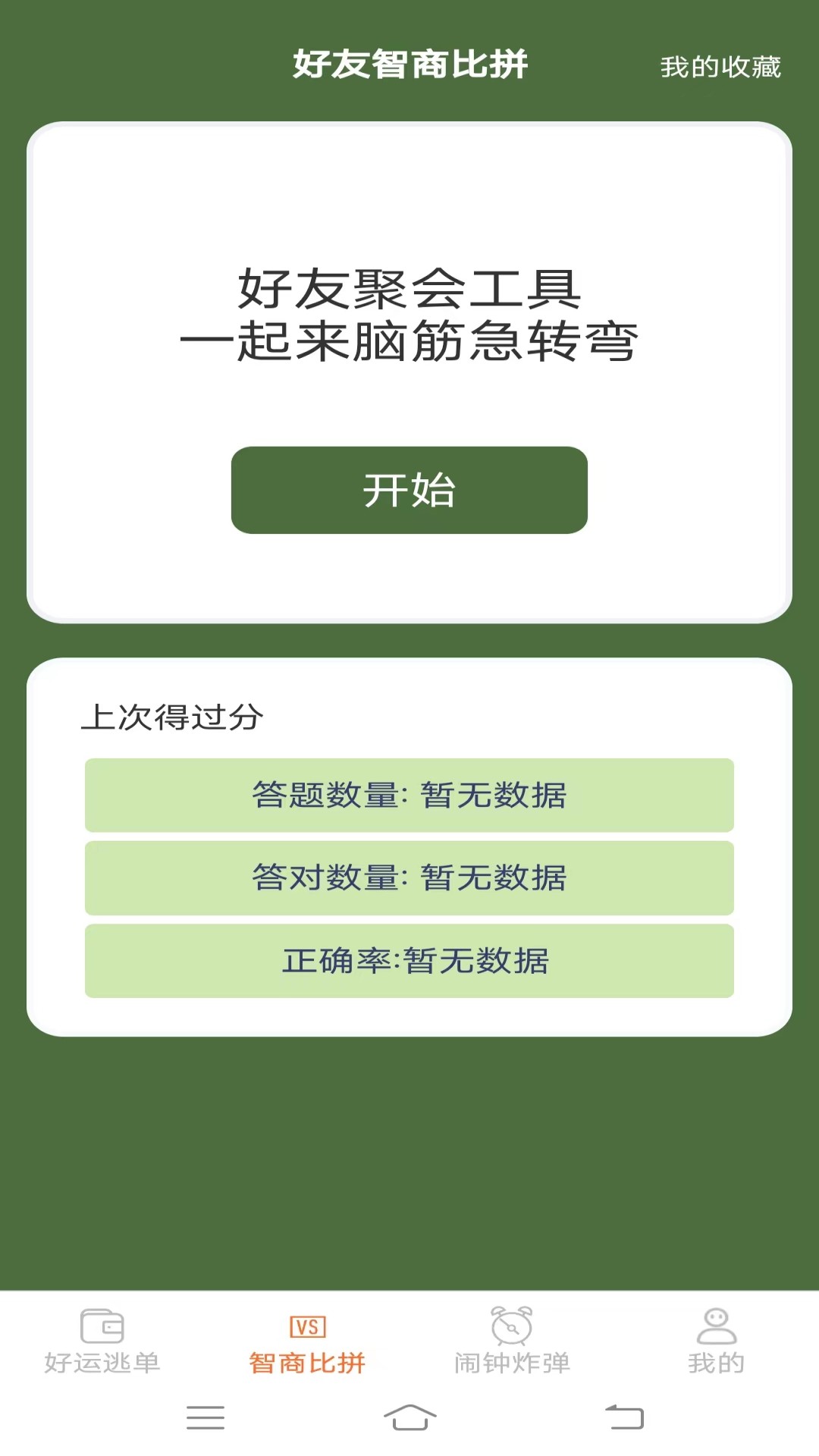 精彩截图-好运多点点2025官方新版