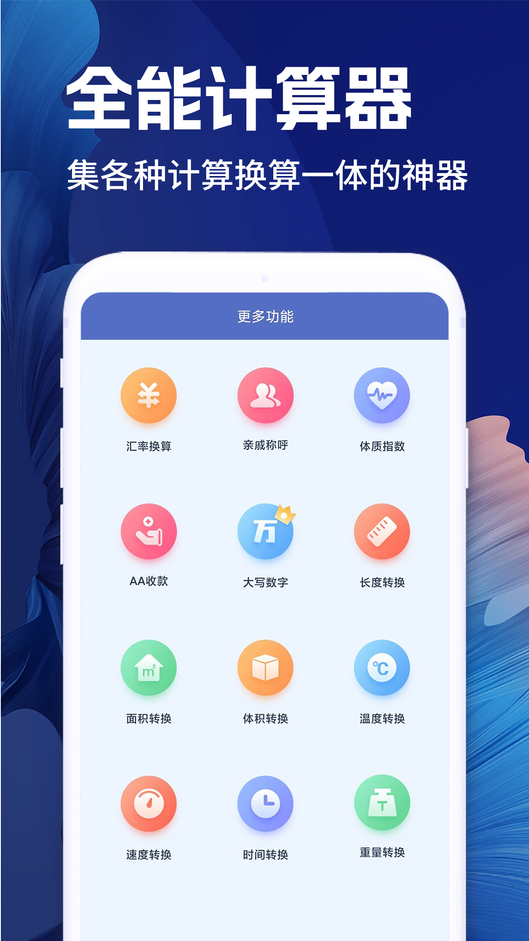 精彩截图-全计算器智能计算2026官方新版