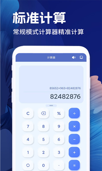 精彩截图-全计算器智能计算2024官方新版
