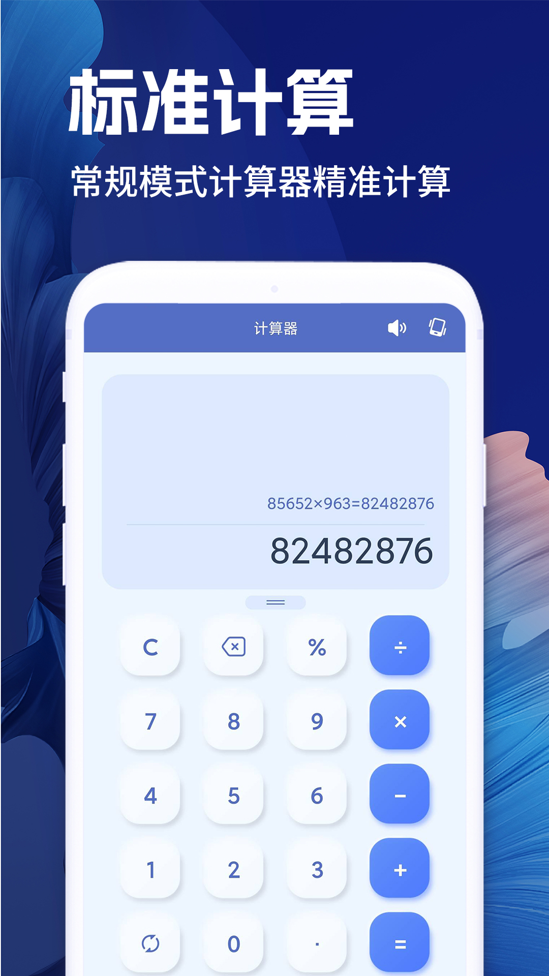 精彩截图-全计算器智能计算2026官方新版