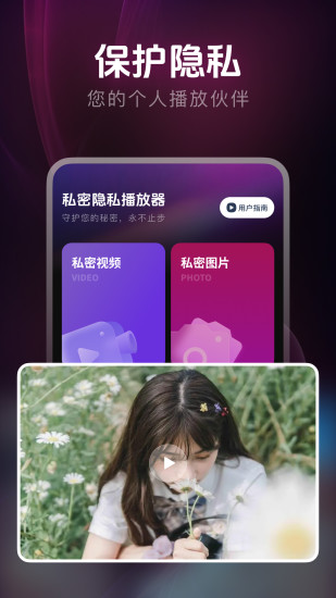 精彩截图-私密隐私播放器2024官方新版