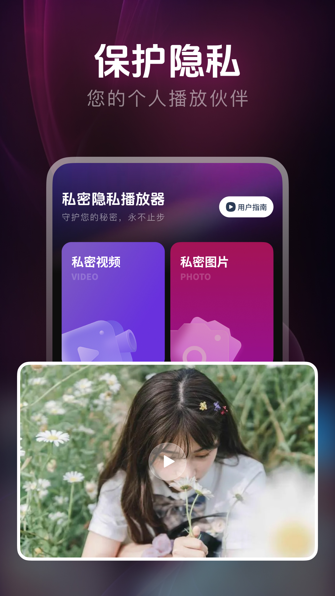 隐私小号这个软件怎么样才能用呢视频播放器