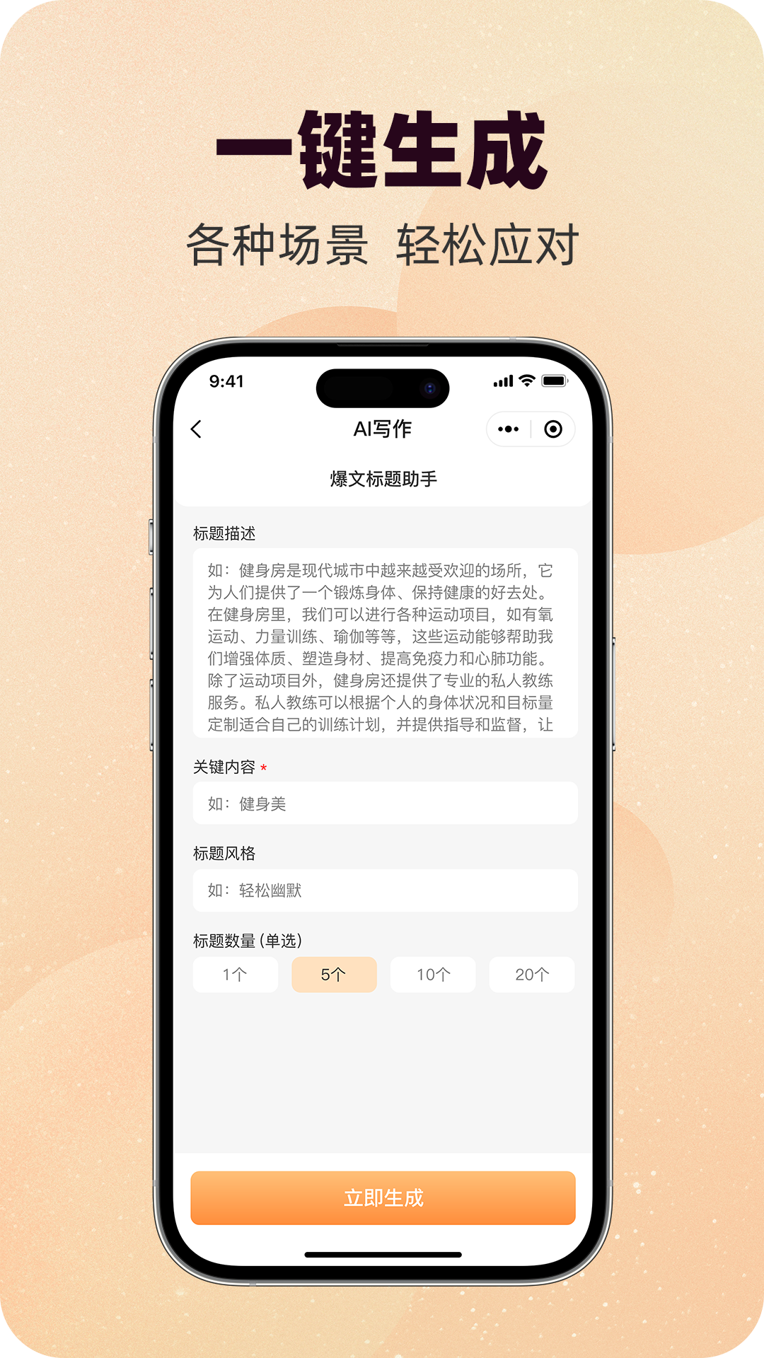 精彩截图-写作蜂2026官方新版