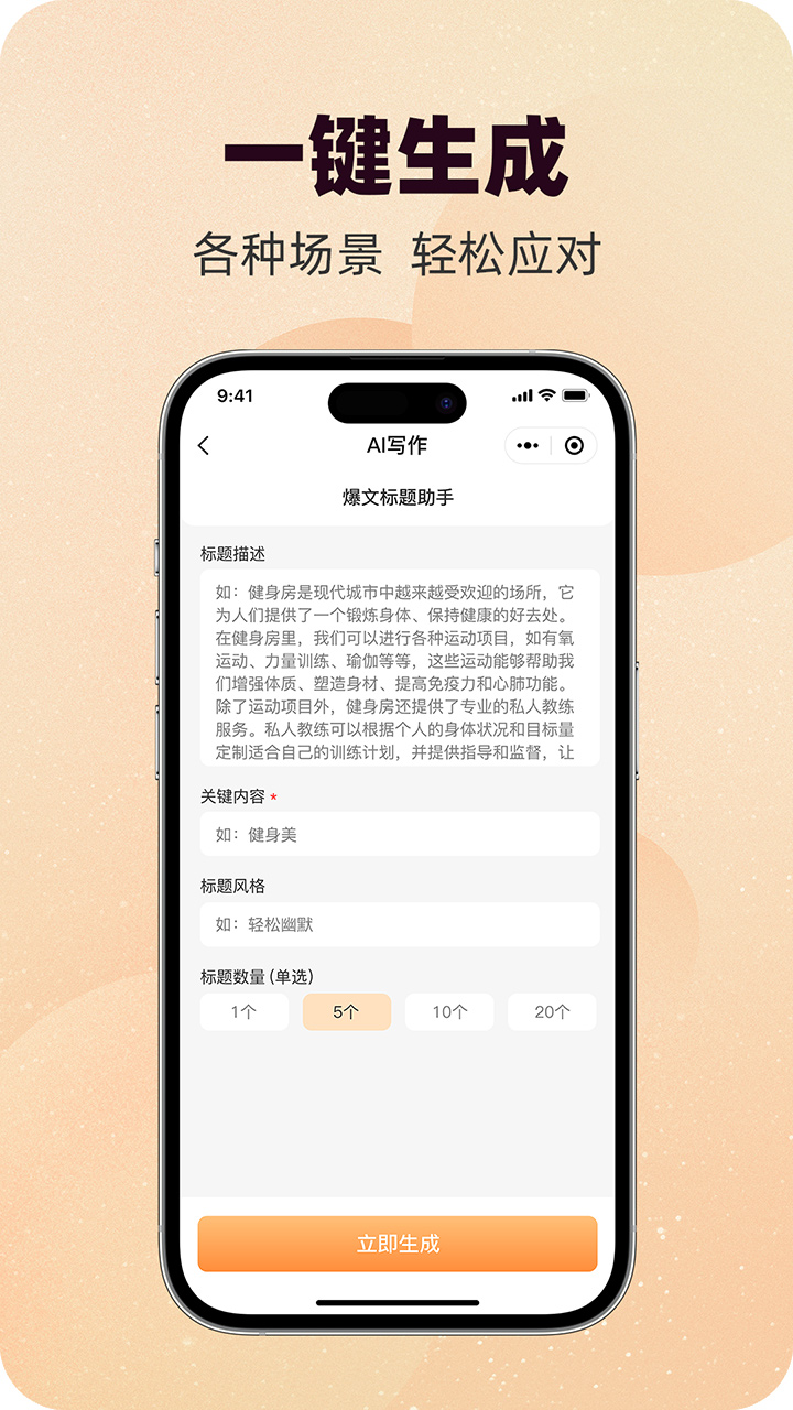 精彩截图-写作蜂2026官方新版