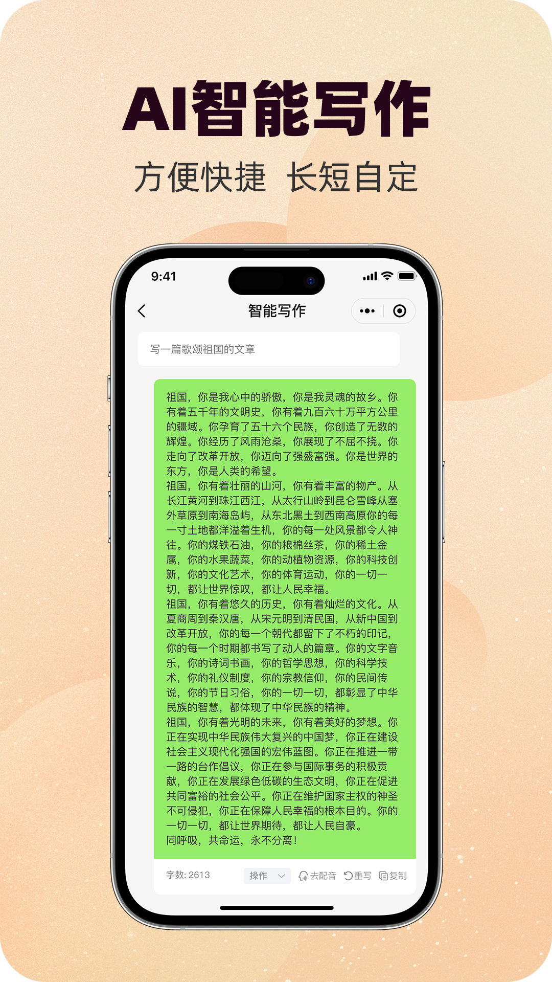 精彩截图-写作蜂2026官方新版