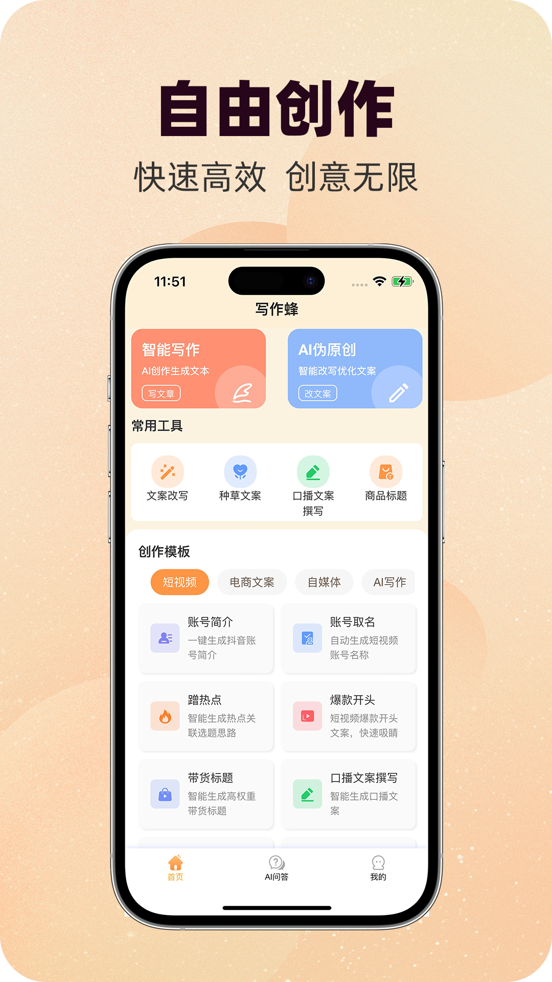 精彩截图-写作蜂2026官方新版