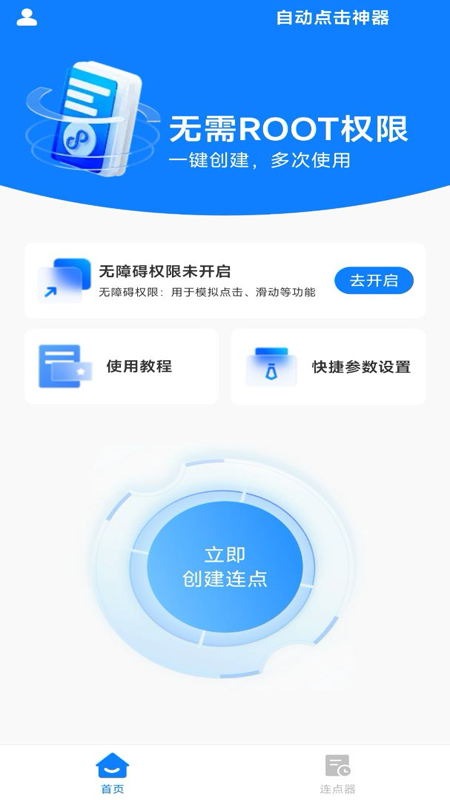 精彩截图-万用自动点击神器2026官方新版