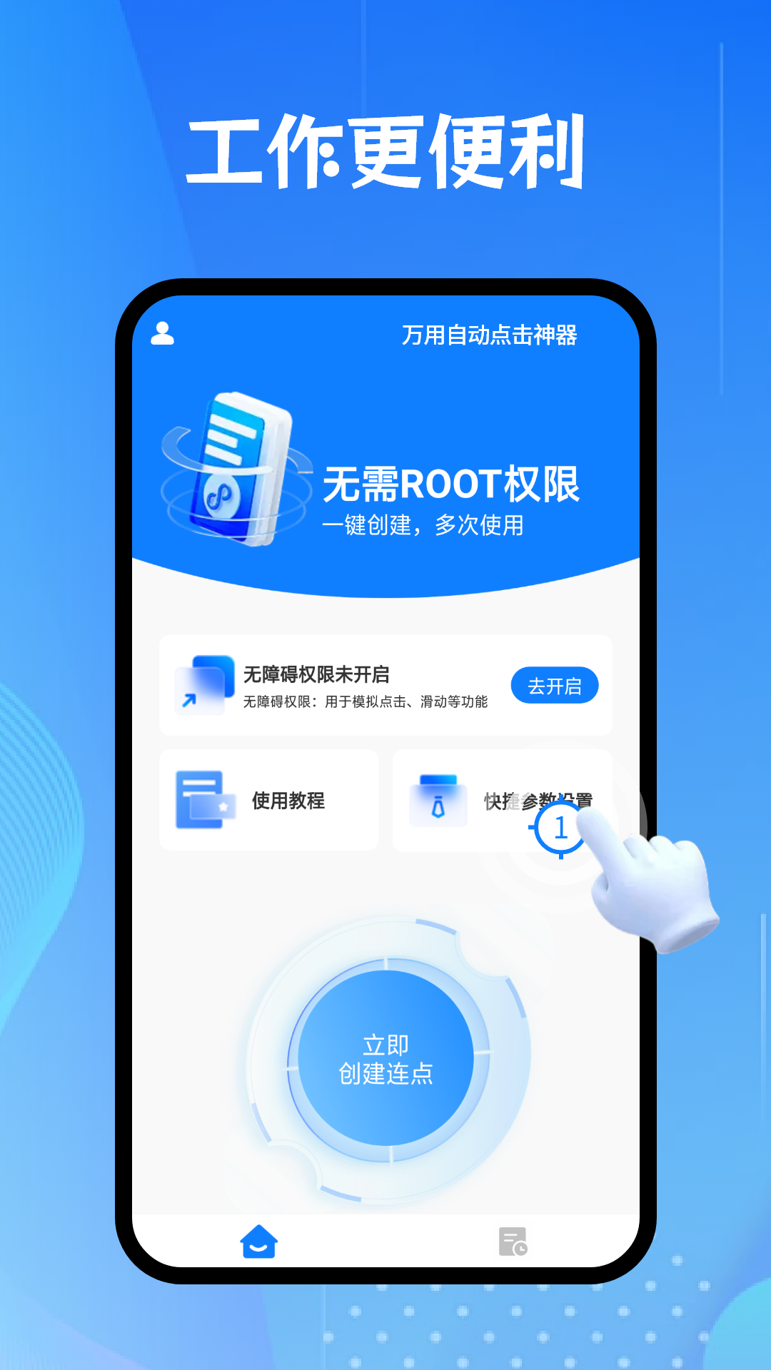 精彩截图-万用自动点击神器2026官方新版