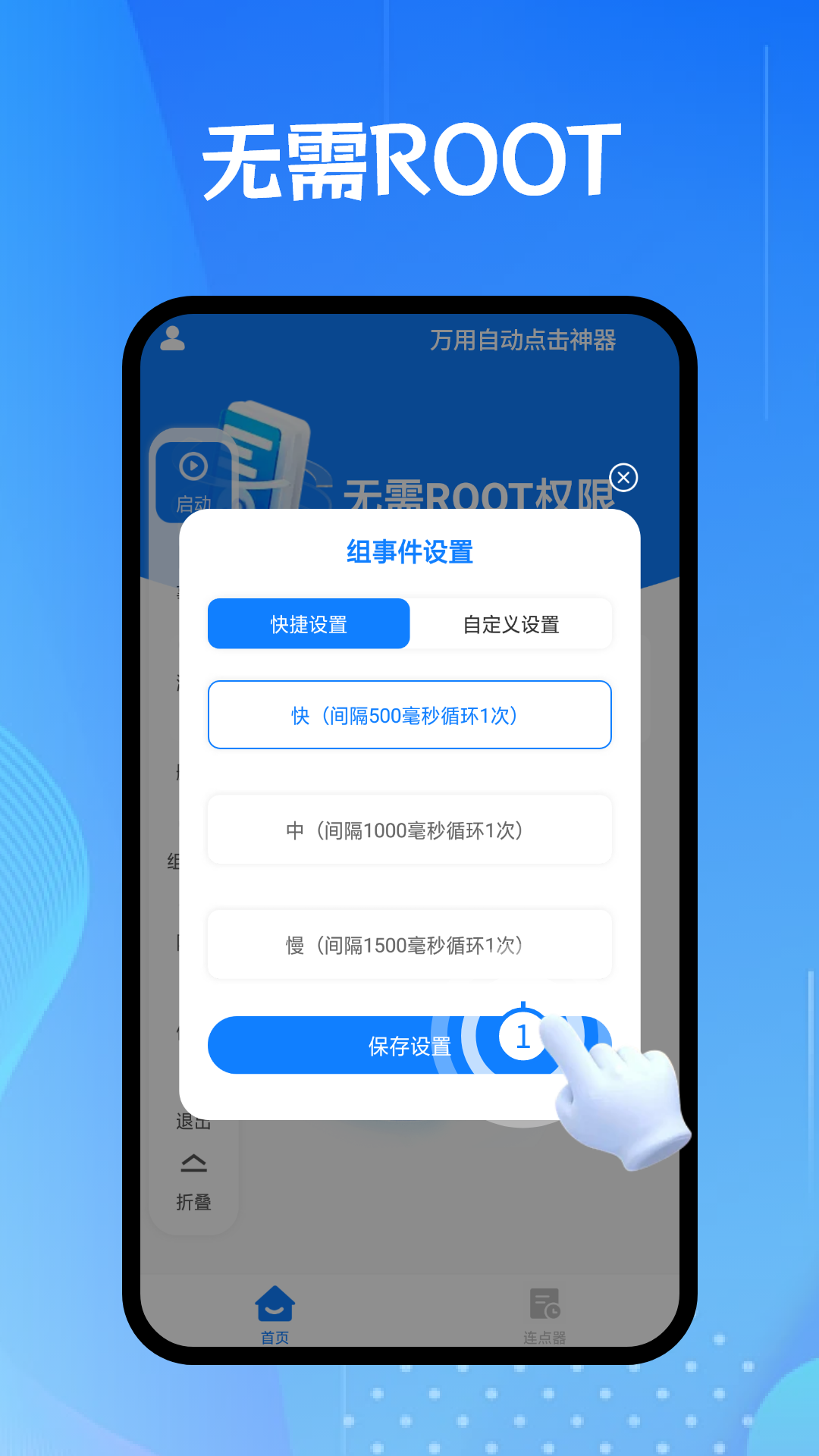 精彩截图-万用自动点击神器2026官方新版