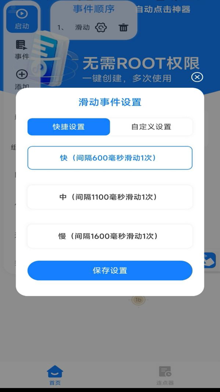 精彩截图-万用自动点击神器2026官方新版