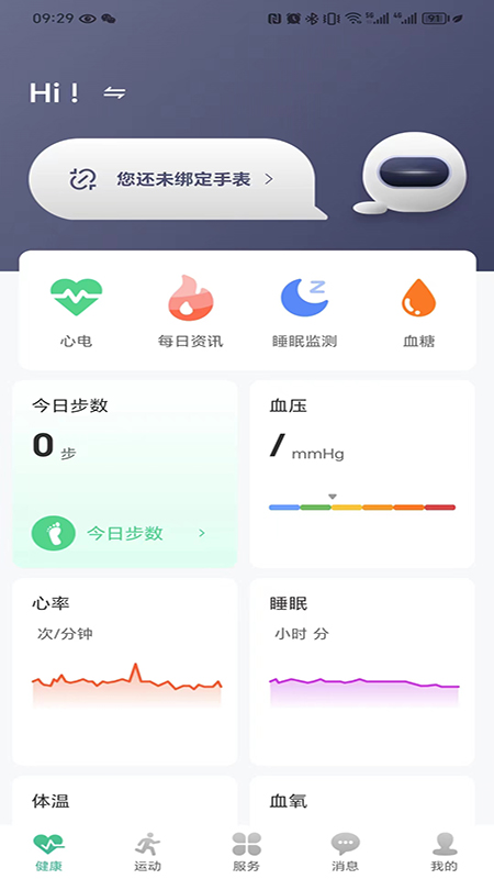 知我数康安卓版高清截图