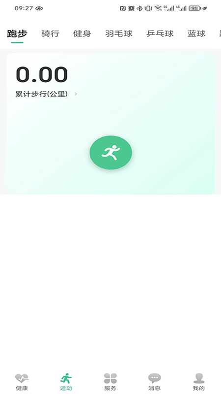 知我数康安卓版高清截图