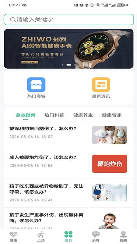 知我数康安卓版高清截图