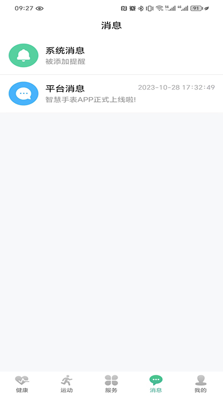 知我数康安卓版高清截图