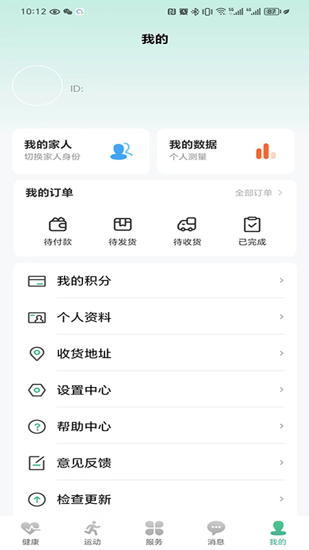 知我数康安卓版高清截图