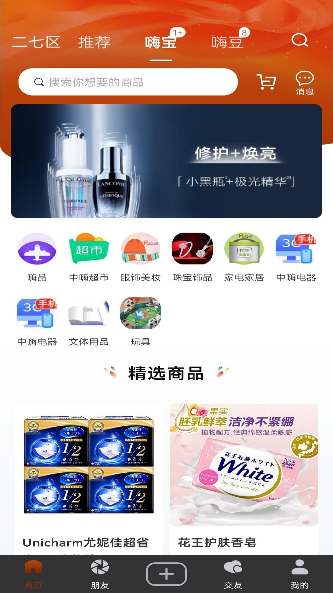 精彩截图-嗨起来2025官方新版