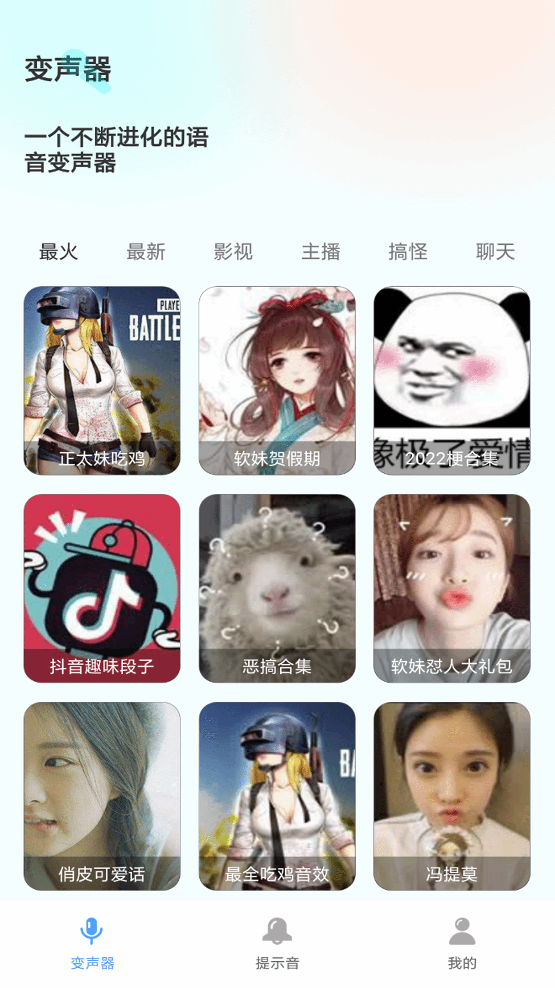 精彩截图-变声器调音大师2026官方新版