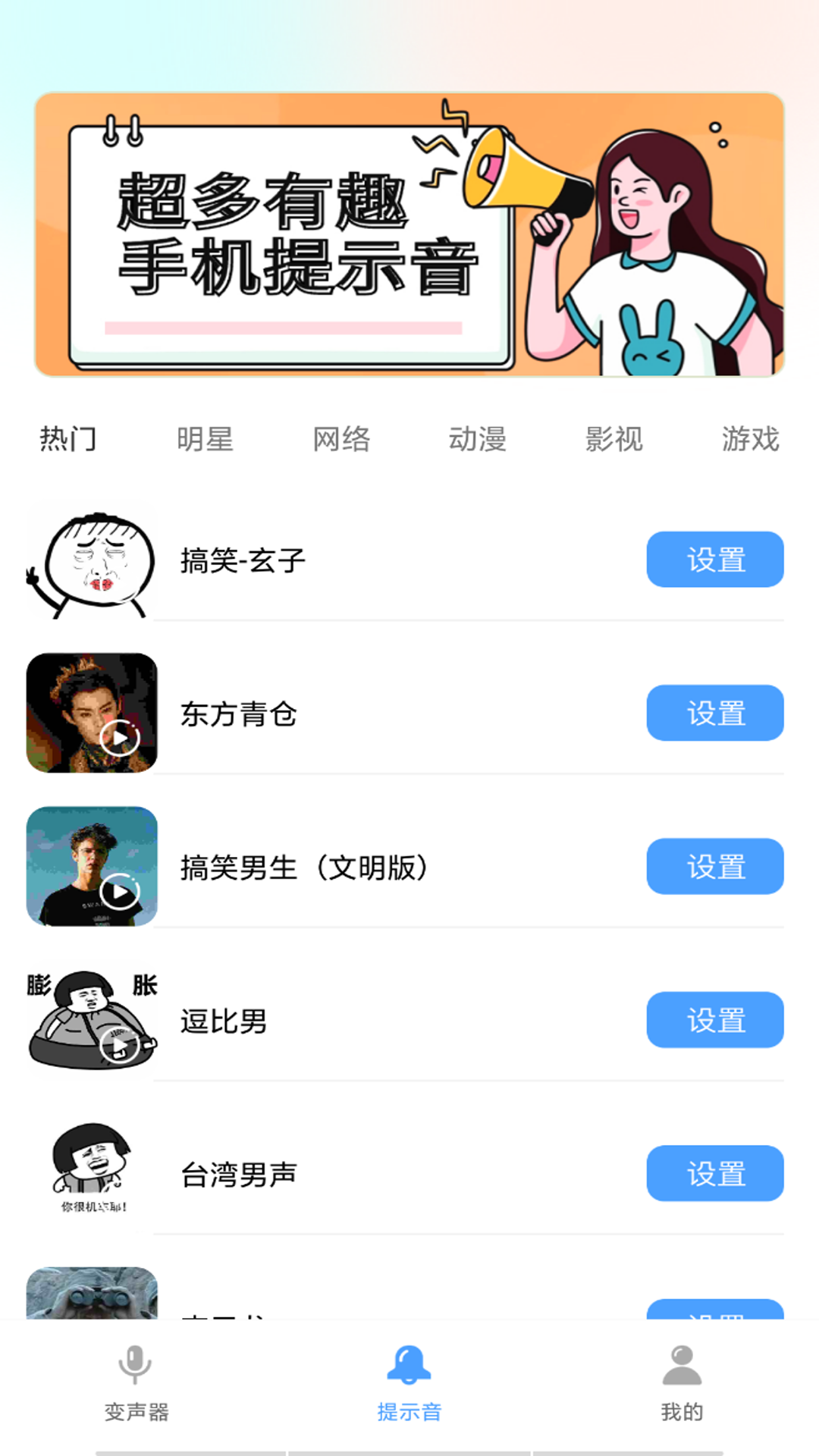 精彩截图-变声器调音大师2026官方新版