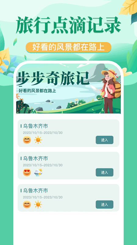 精彩截图-步步奇旅2026官方新版