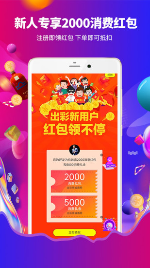 精彩截图-出彩app2024官方新版