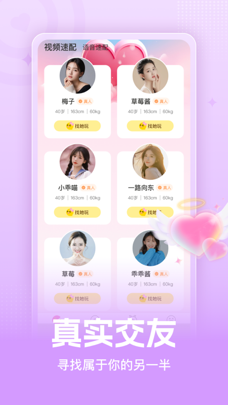 精彩截图-糖遇2025官方新版