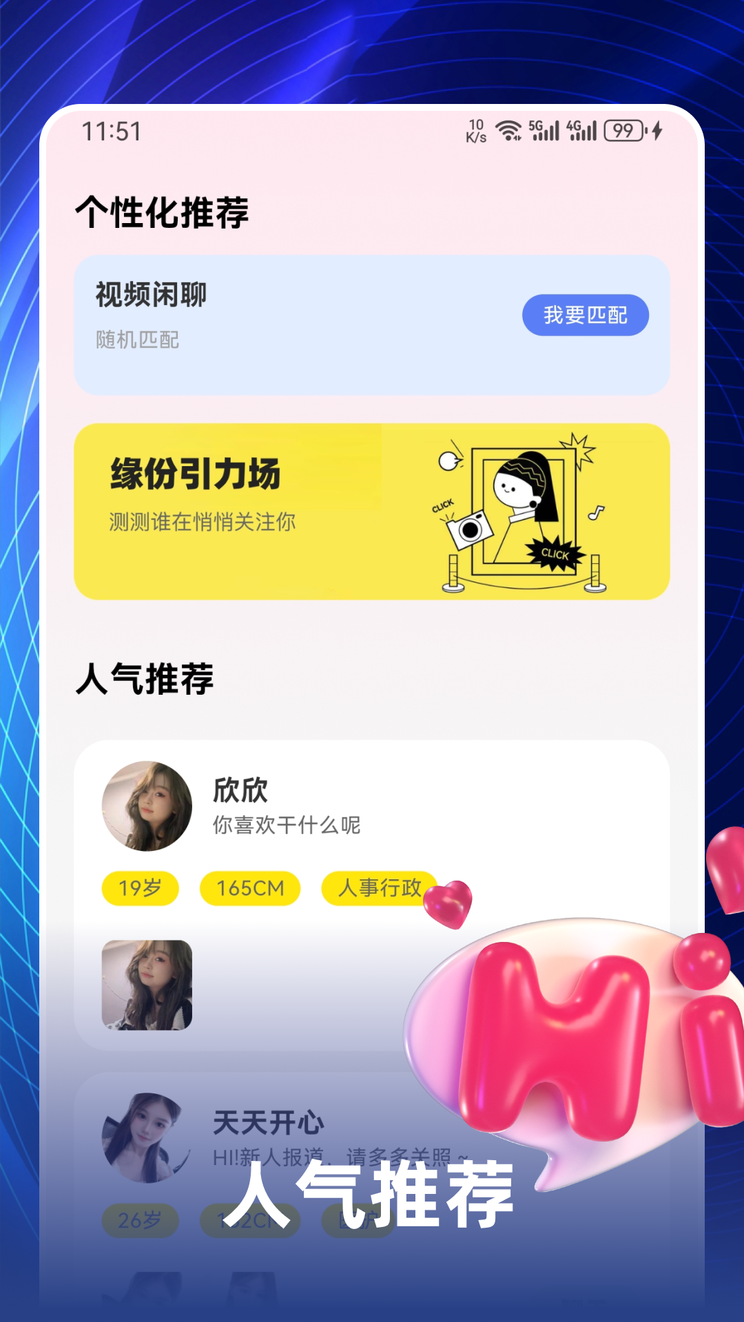 糖遇 截图 1