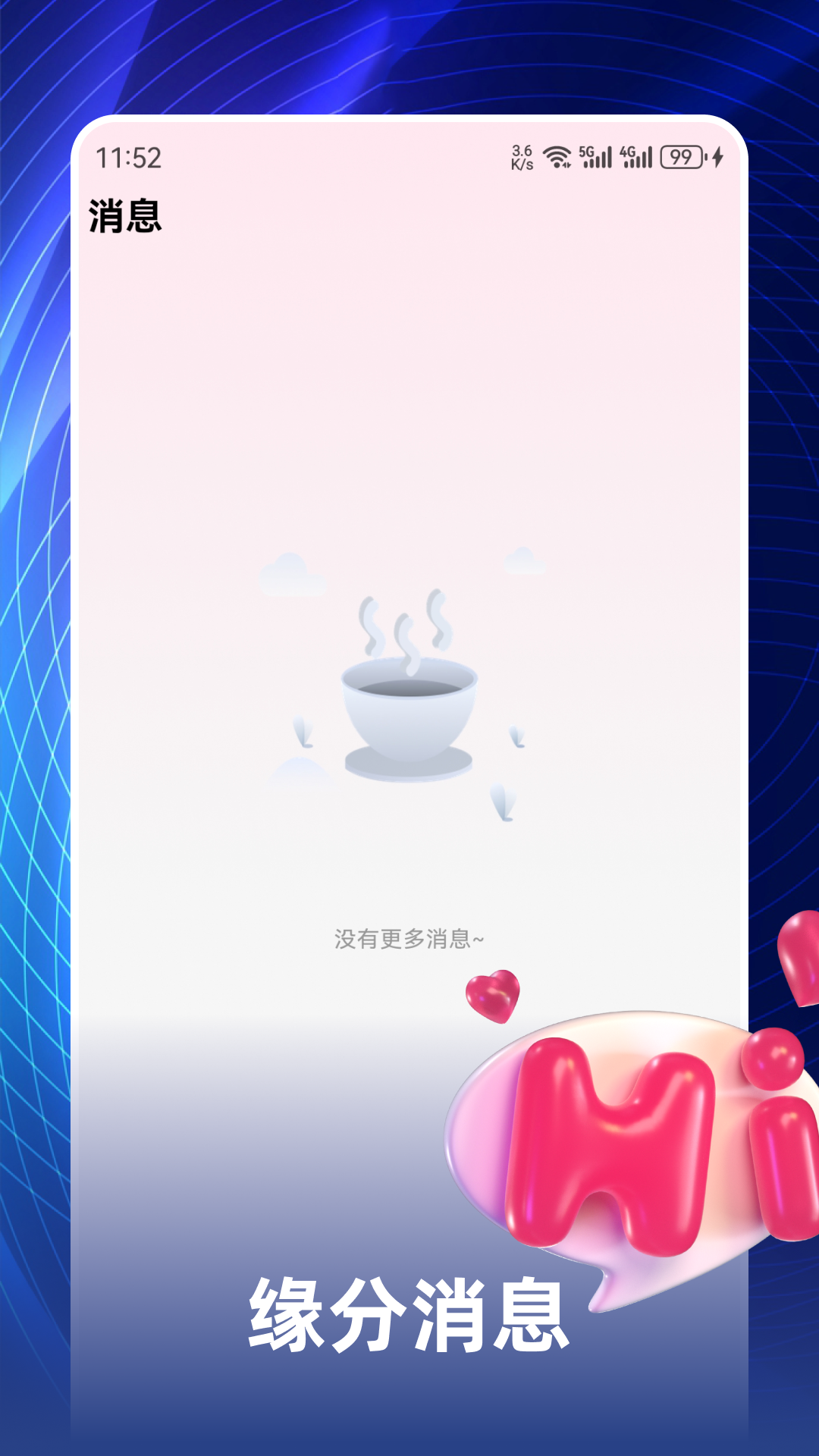 糖遇 截图 2