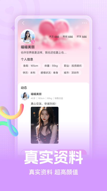 精彩截图-糖遇2025官方新版