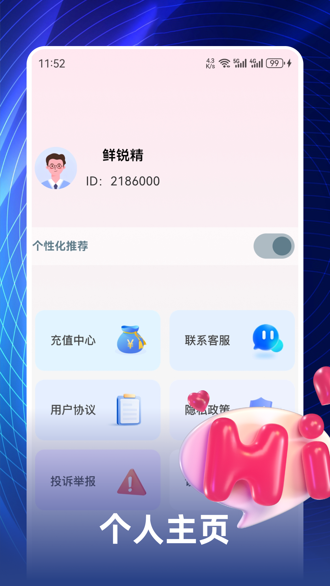 糖遇 截图 3