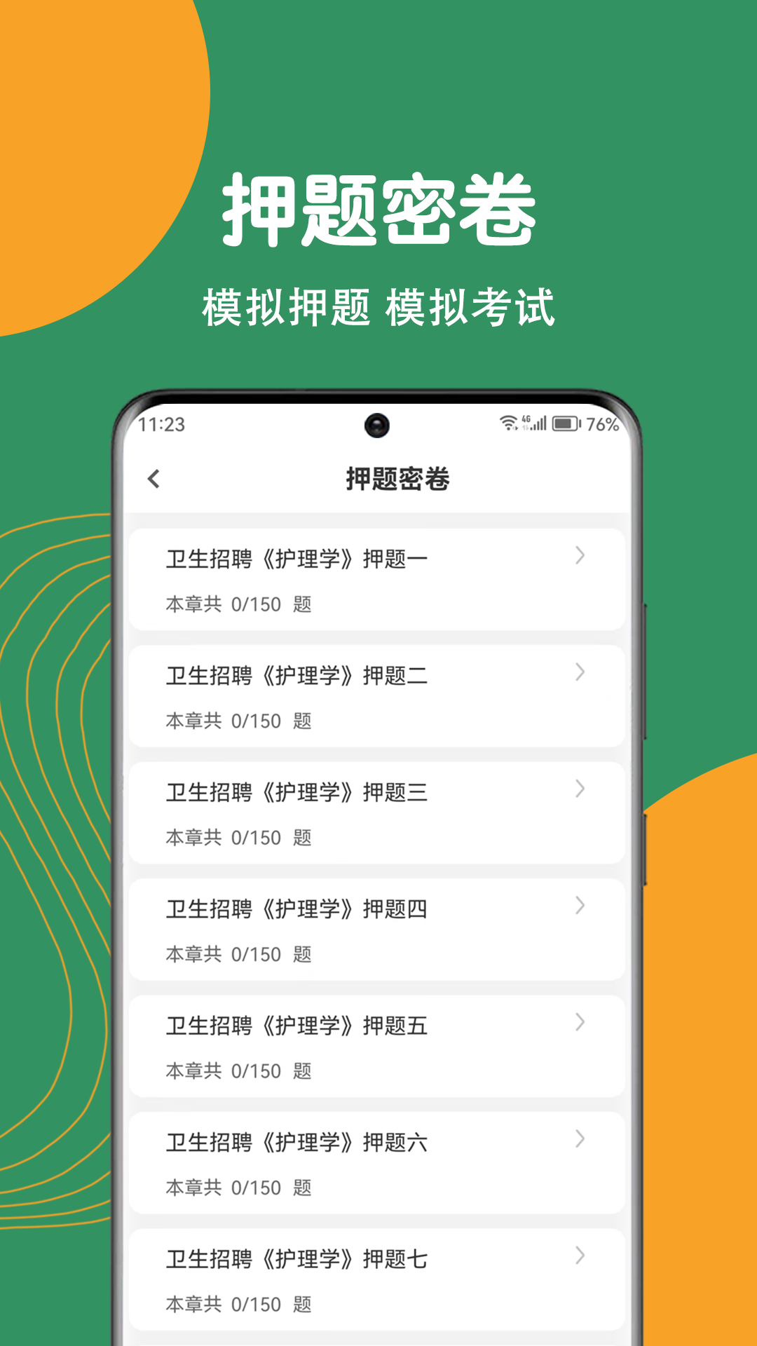 精彩截图-护理专业知识刷题狗2026官方新版