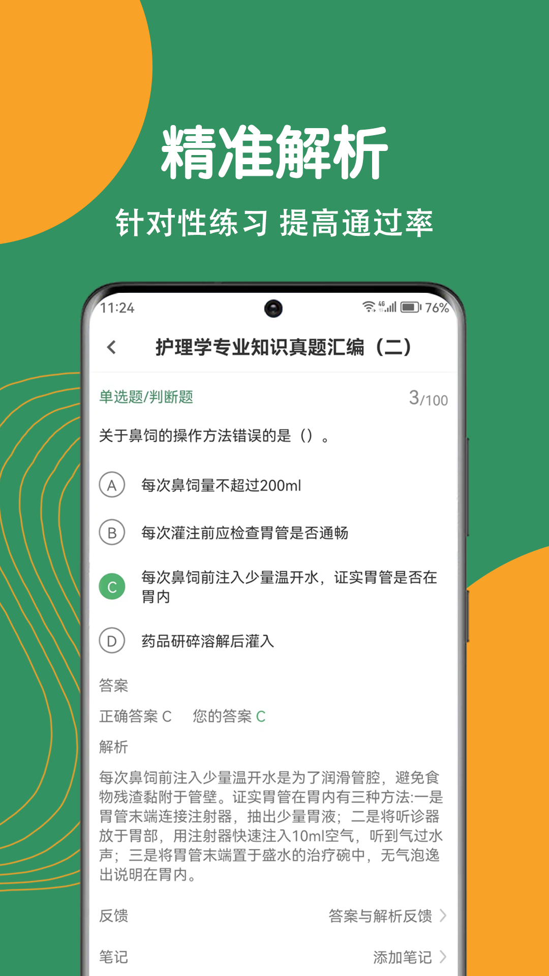 精彩截图-护理专业知识刷题狗2026官方新版