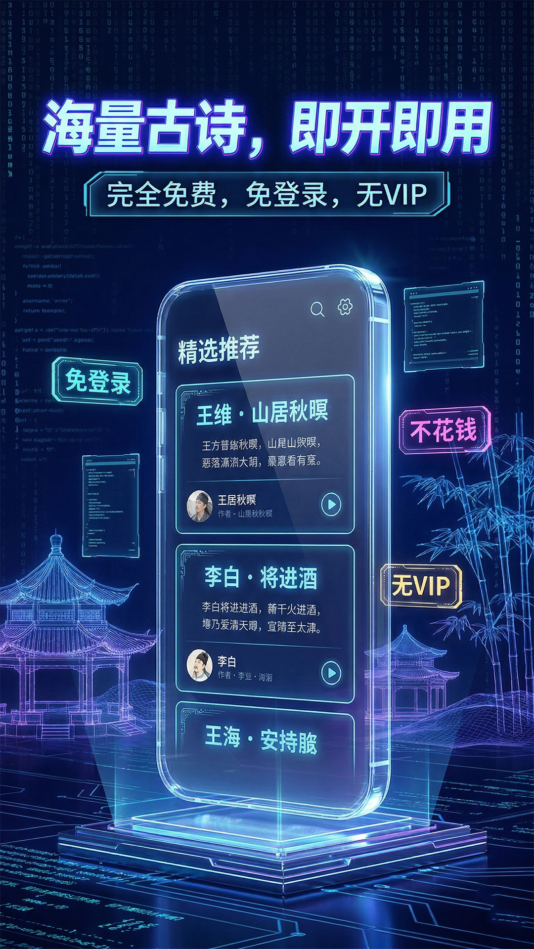 精彩截图-唐诗三百首助手2026官方新版