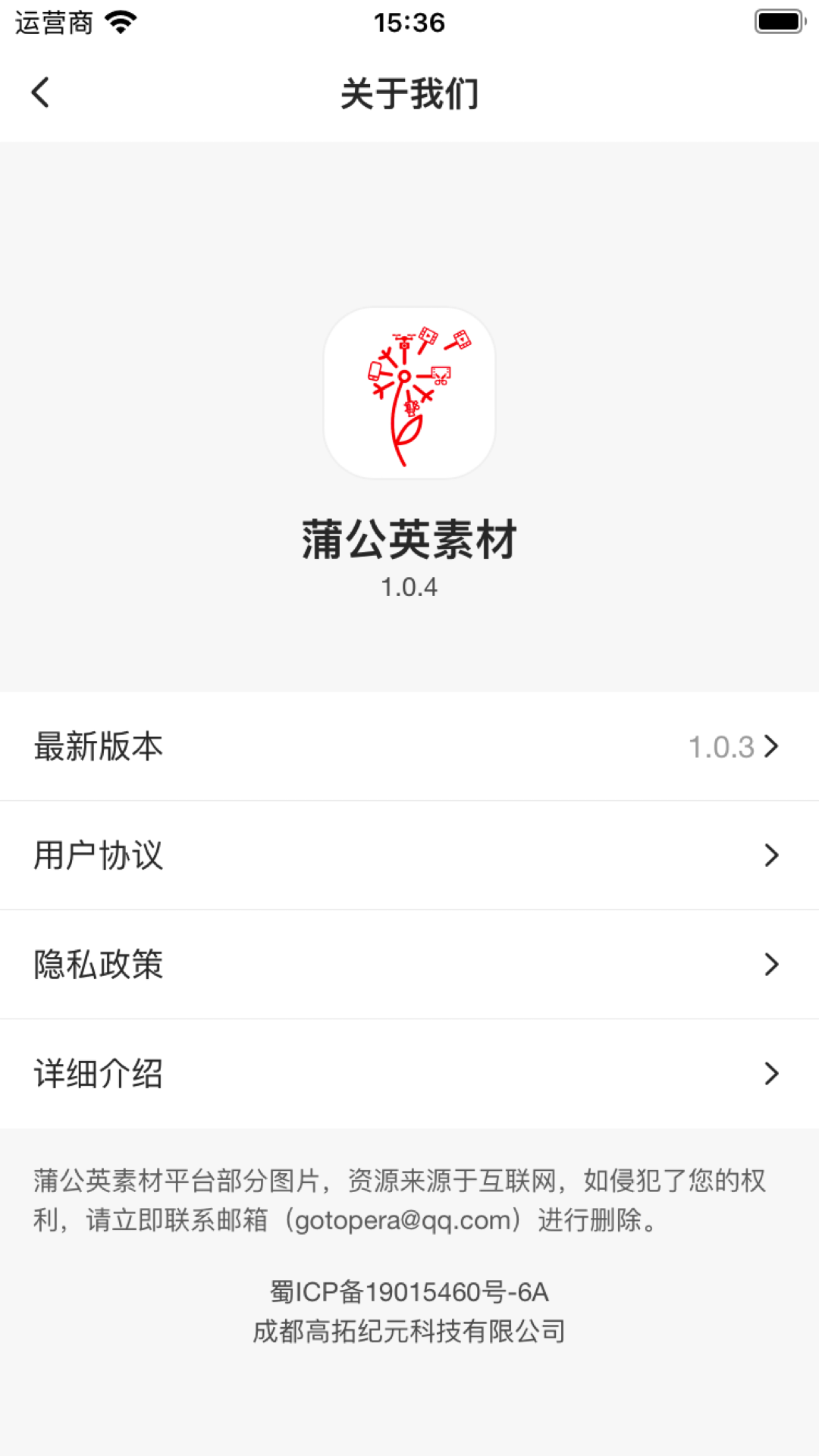 精彩截图-蒲公英素材-自媒体素材交流平台2026官方新版