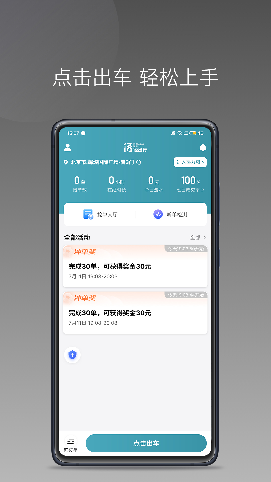 径出行司机端 截图 1