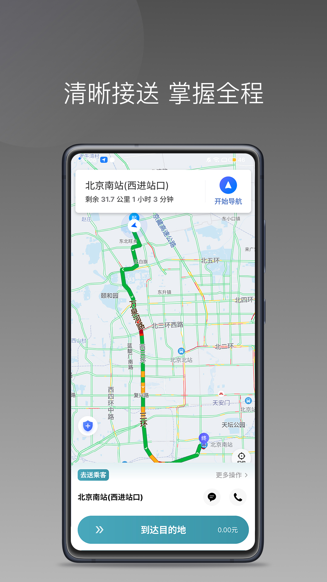 精彩截图-径出行司机端2026官方新版