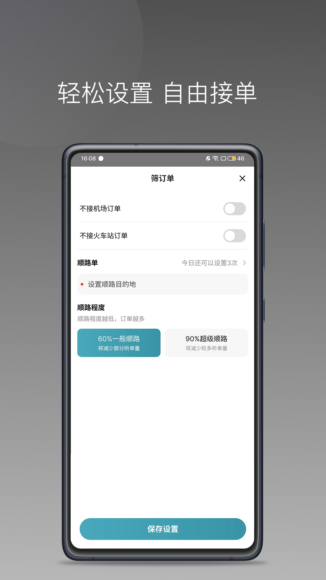 精彩截图-径出行司机端2026官方新版