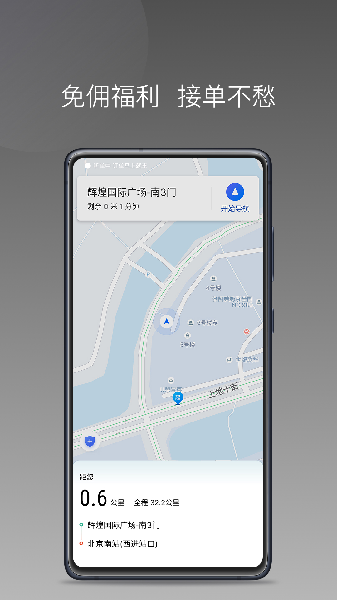 精彩截图-径出行司机端2025官方新版