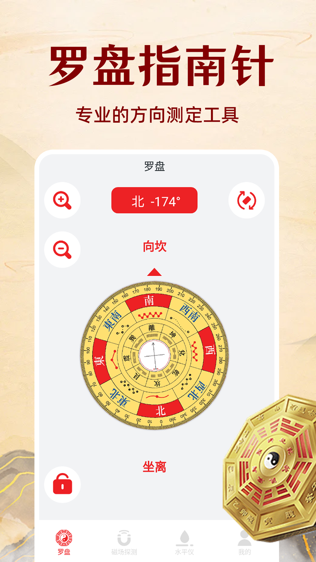 精彩截图-电子风水罗盘2025官方新版