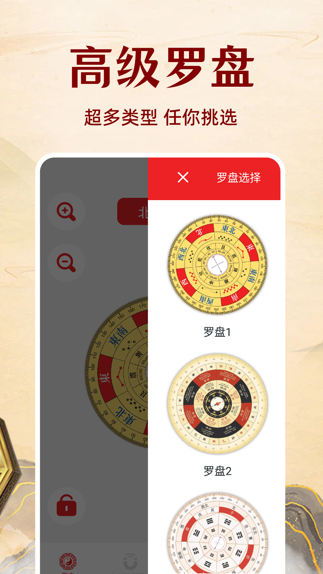 精彩截图-电子风水罗盘2025官方新版