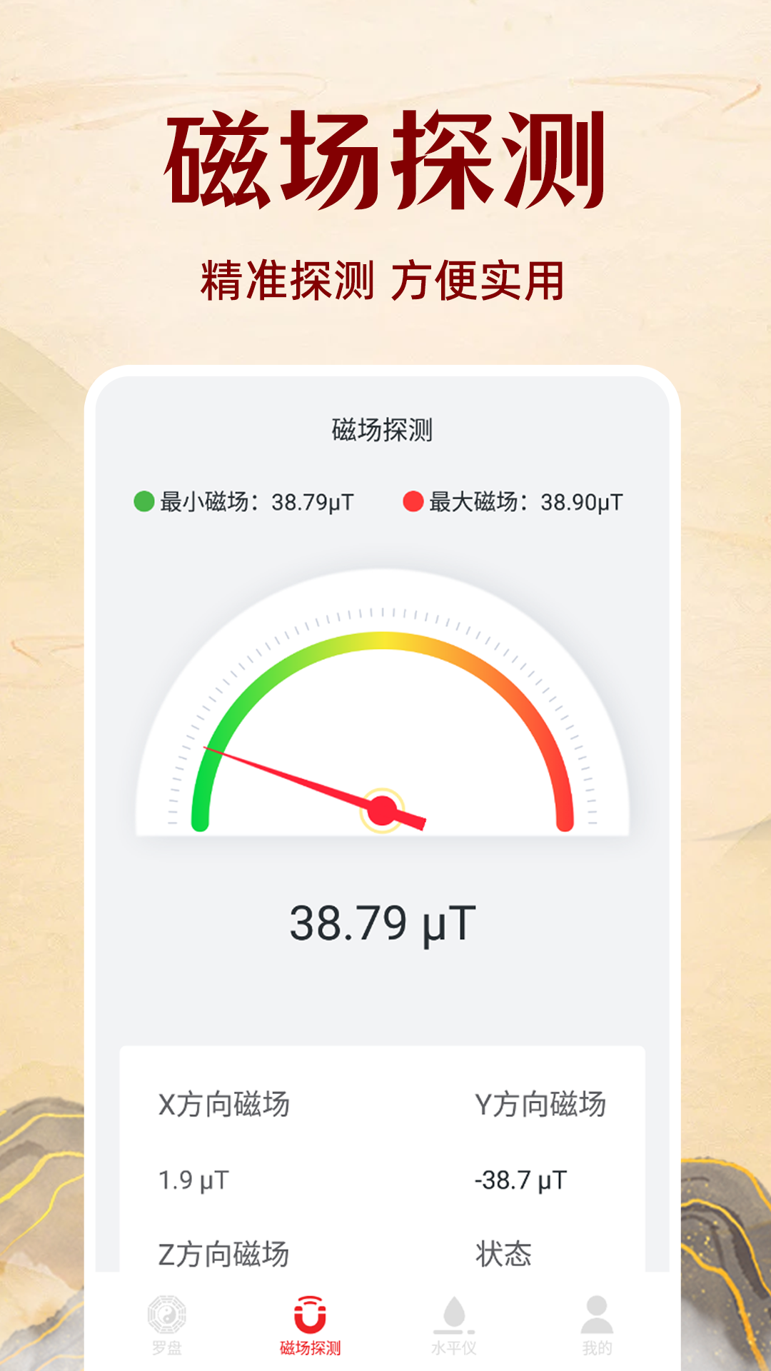 精彩截图-电子风水罗盘2025官方新版