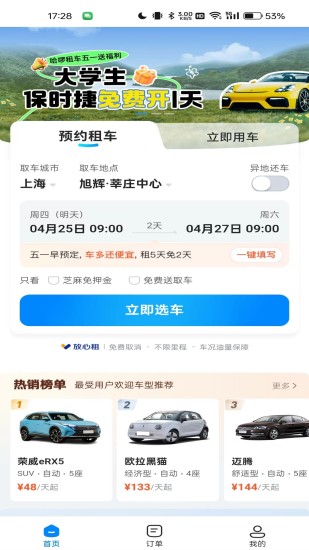 精彩截图-哈啰租车2024官方新版