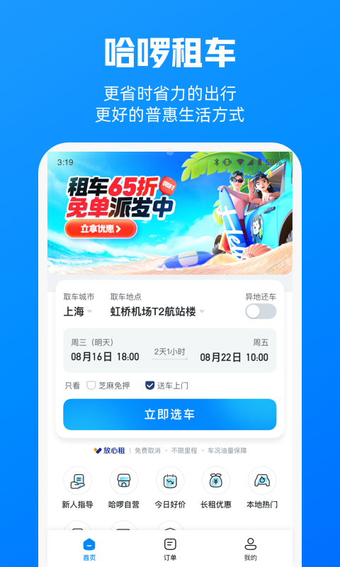 精彩截图-哈啰租车2025官方新版