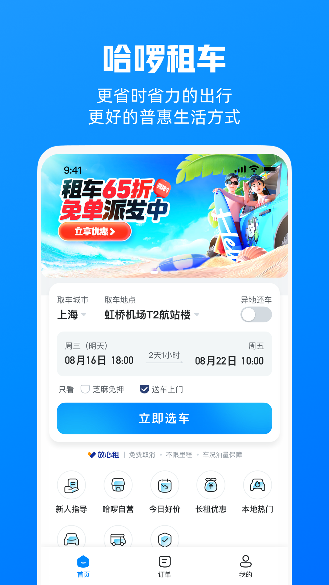 精彩截图-哈啰租车2025官方新版